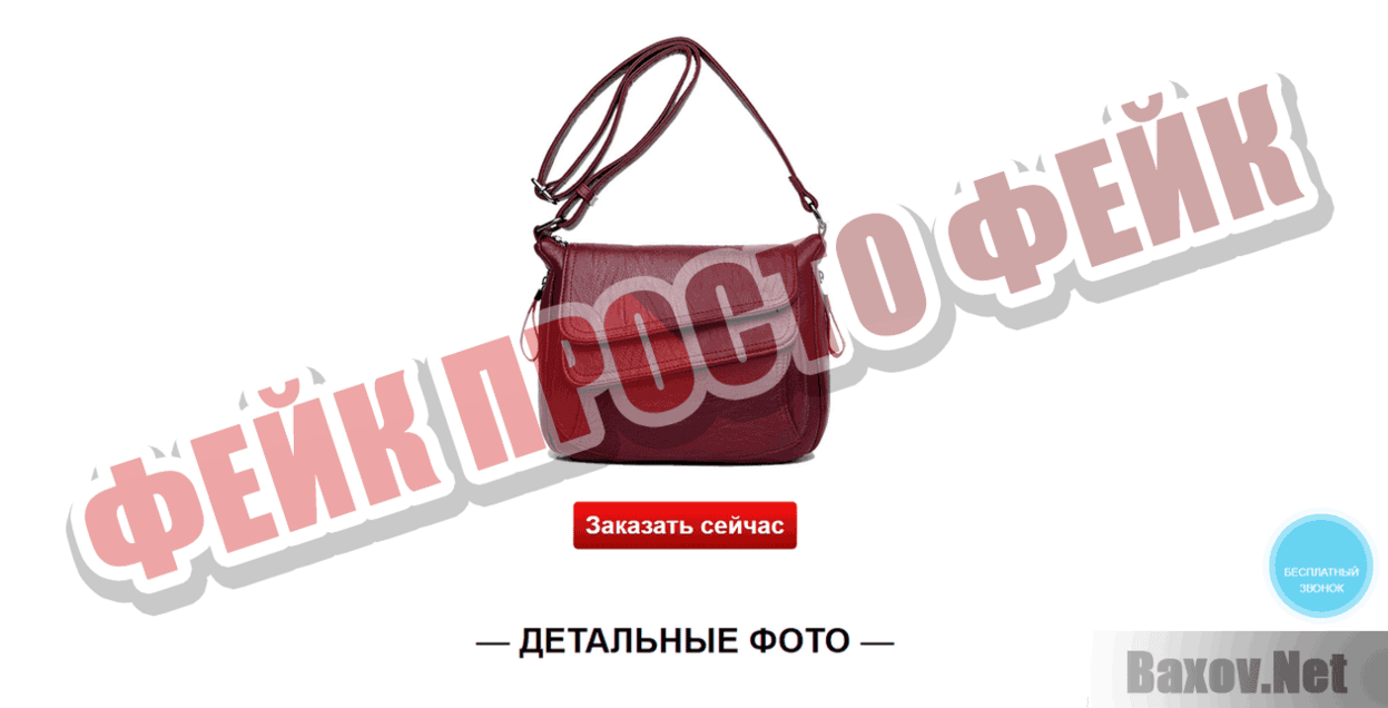 Сумка Roberta Rossi Фейк, просто фейк