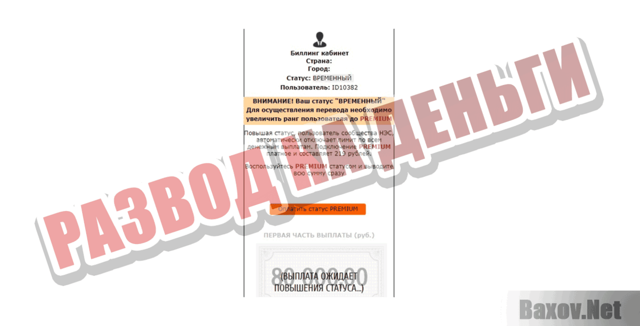 Независимое экспертное сообщество Развод на деньги