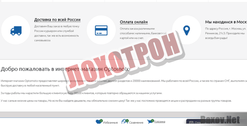 Optomoto Лохотрон