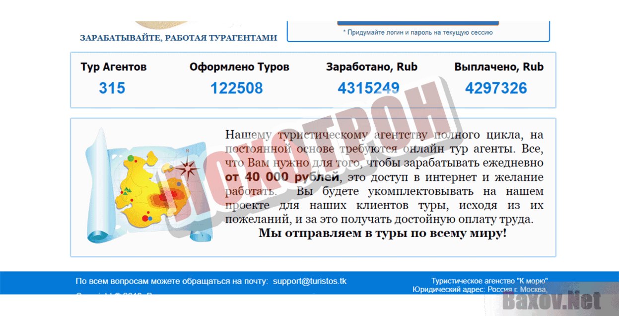 Туристическое агентство К морю Лохотрон