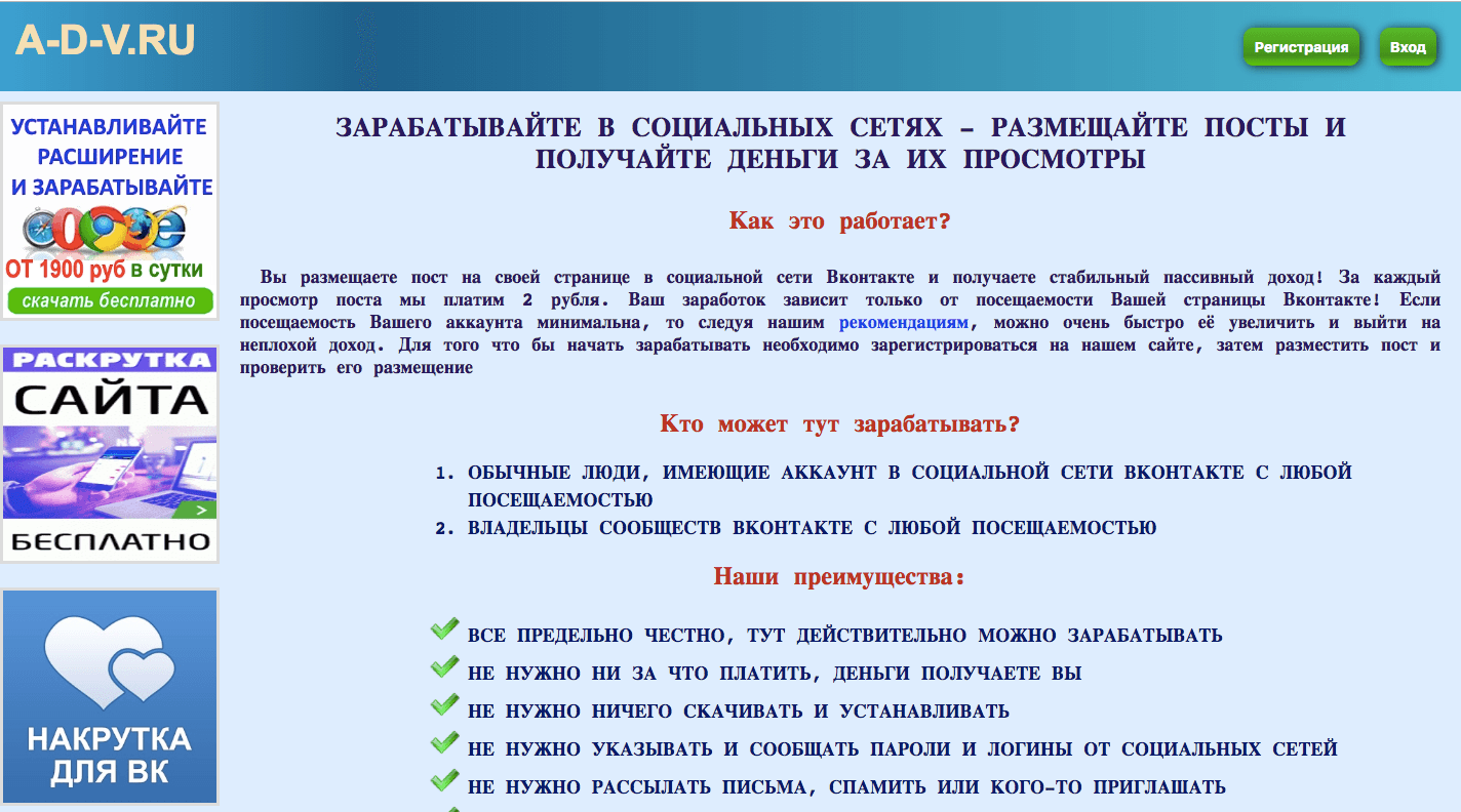 Зарабатывайте в социальных сетях - Лохотрон