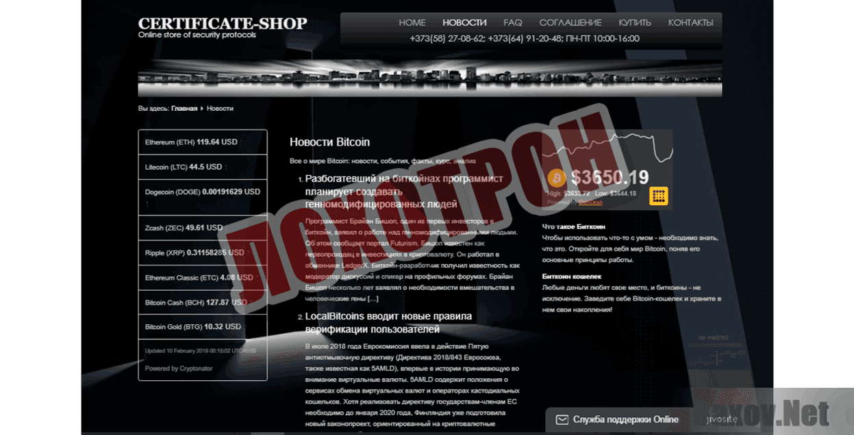 Сertificate-shop Лохотрон