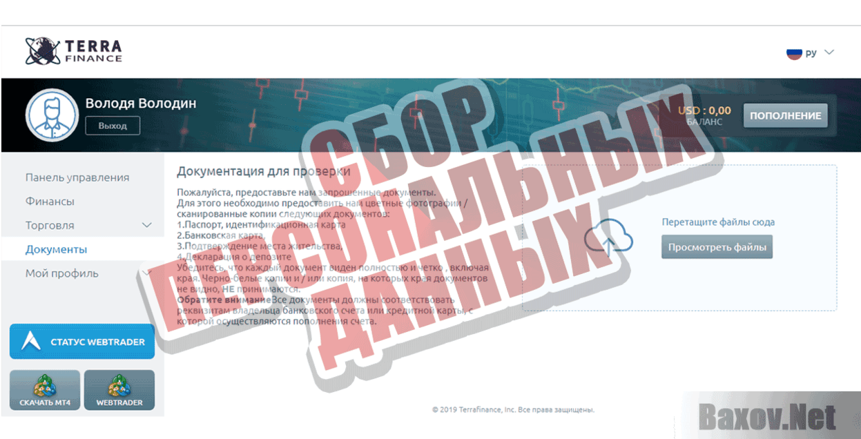 Terra Finance Сбор персональных данных
