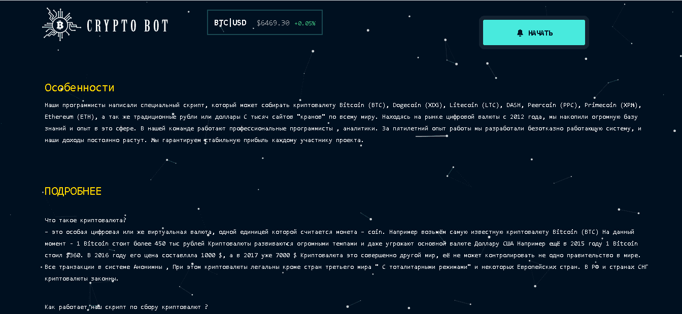 Crypto Bot - Лохотрон