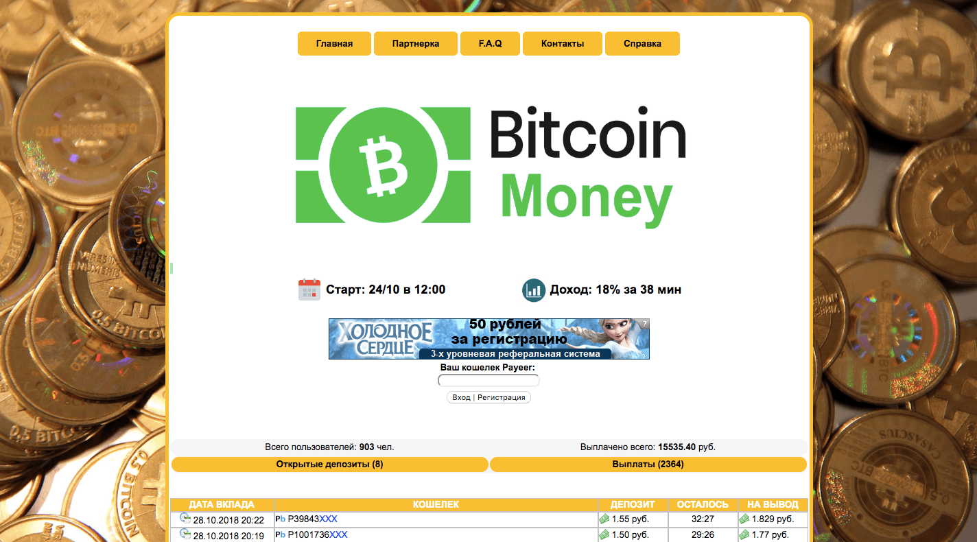 Bit-koin - Лохотрон