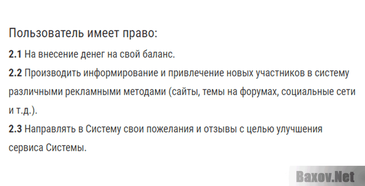 AMINUR Права участника