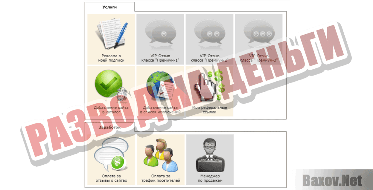 ВебПроверка Развод на деньги