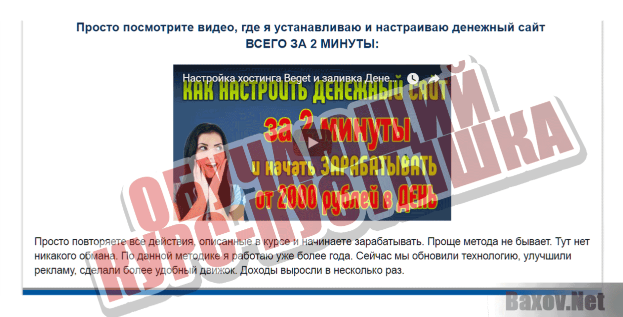 Денежный кран - Обучающий курс - пустышка