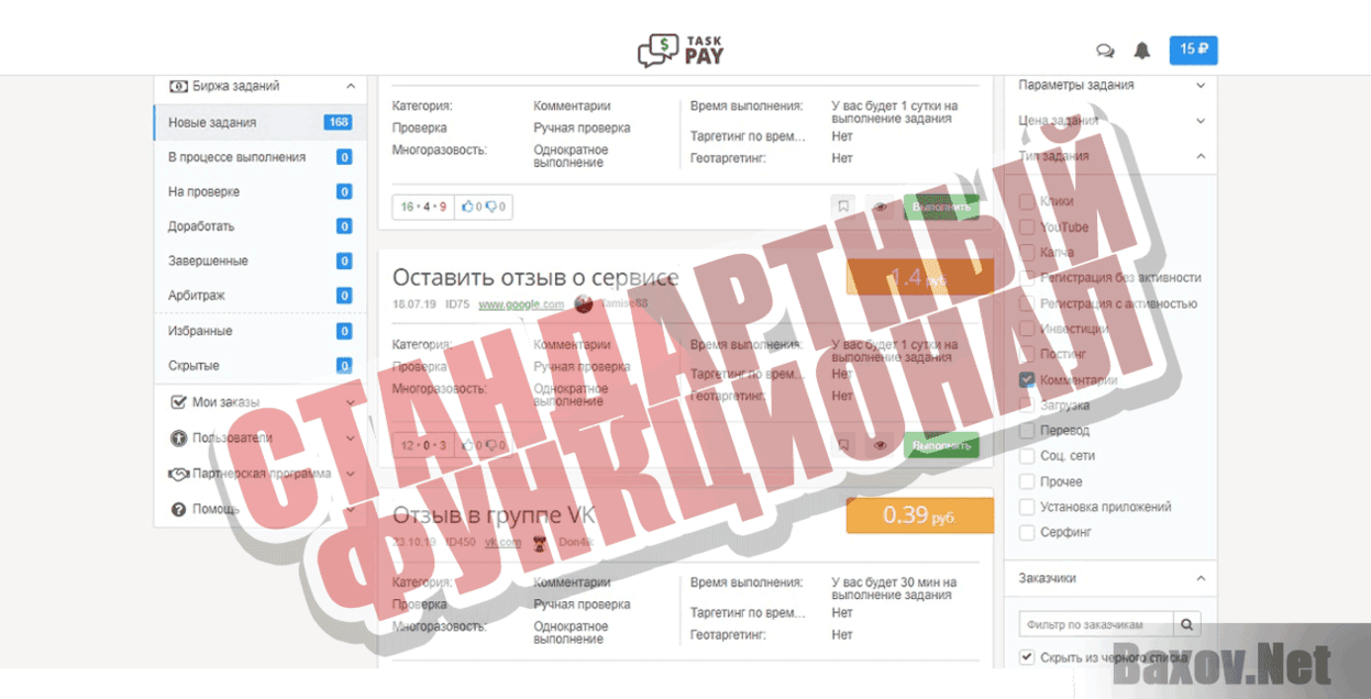 TaskPay Стандартный функционал