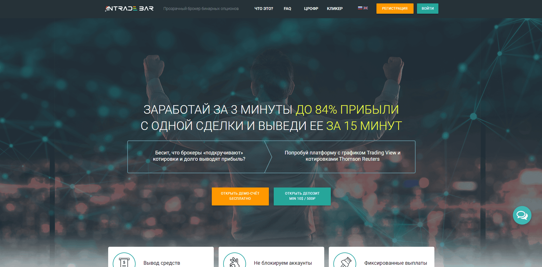 InTrade Bar - обзор проекта