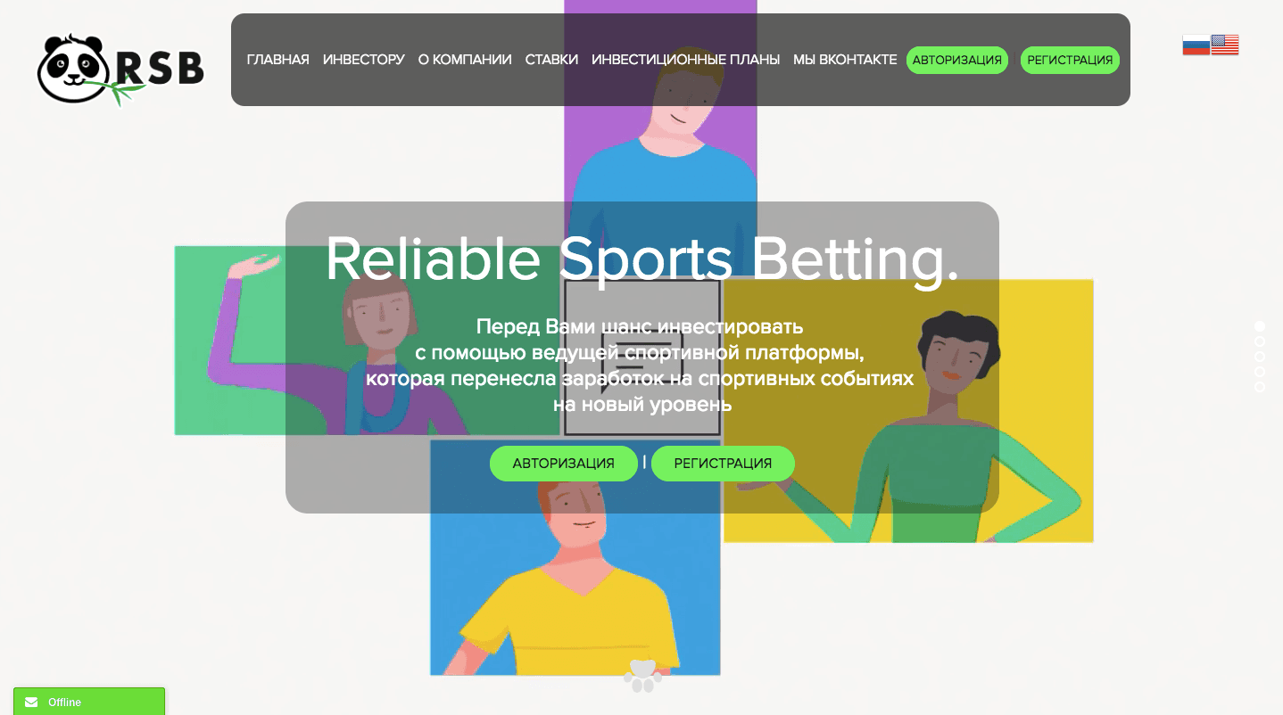 Reliable Sports Betting - Лохотрон