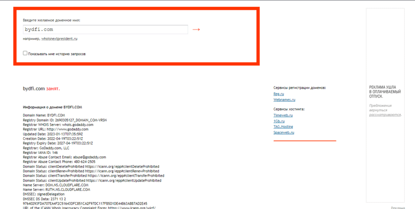 дата регистрации домена мошенников 
