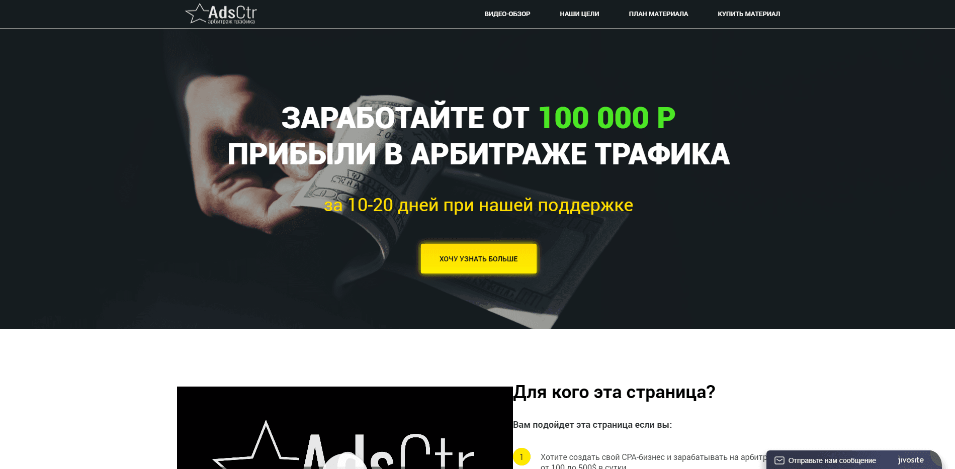 Стеценко Виталий и AdsCtr - лохотрон