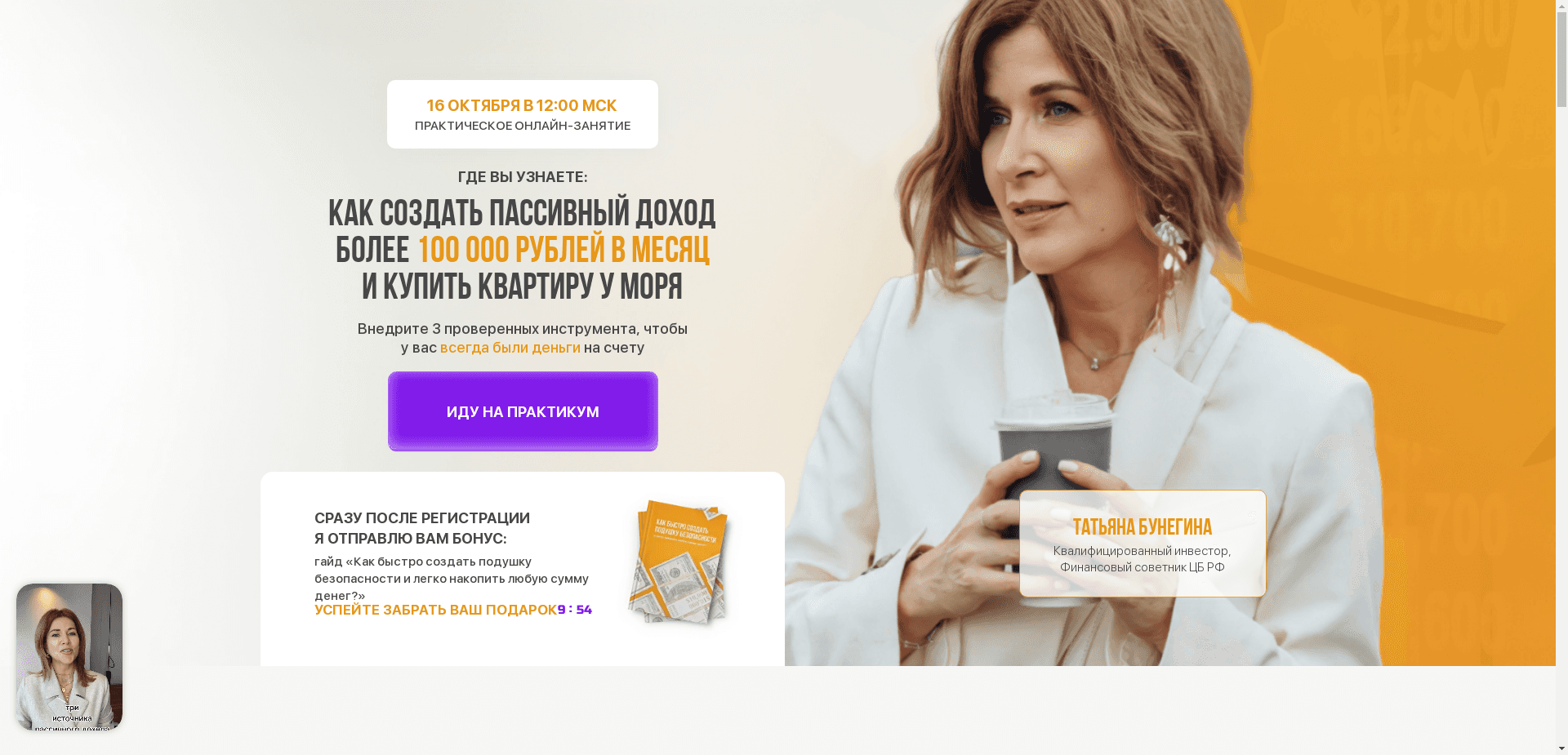 Курс "Как Создать Пассивный Доход" отзывы и обзор. Развод, лохотрон или правда. Только честные и правдивые отзывы на Baxov.Net