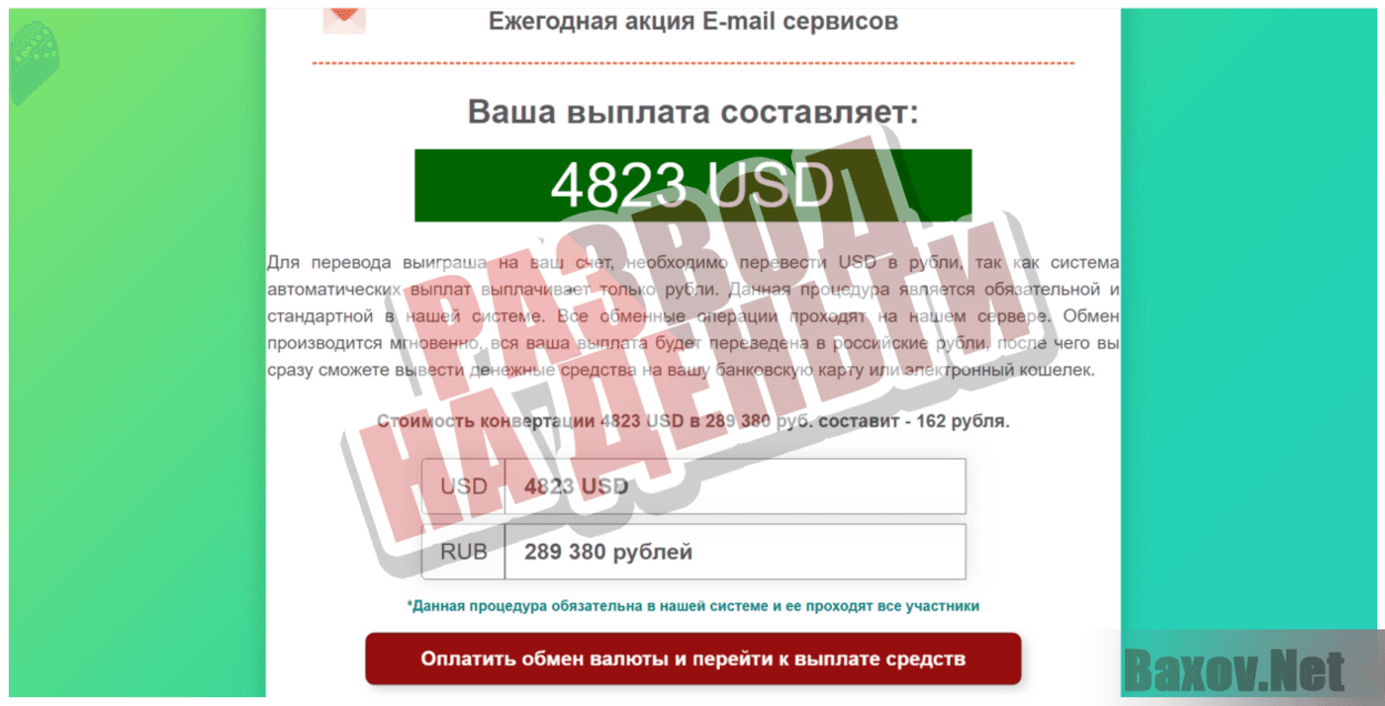 Ежегодная акция E-mail сервисов - Развод на деньги