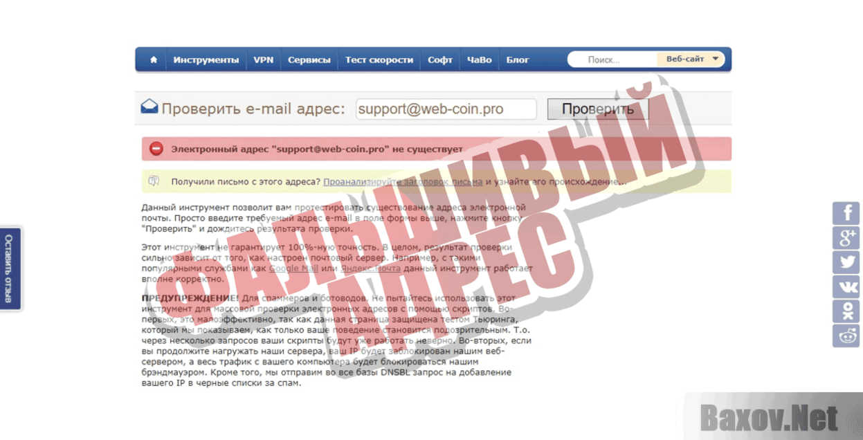 WebCoin  Фальшивый адрес