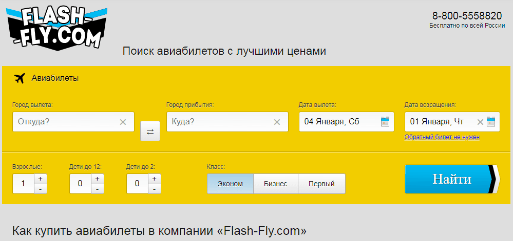 Flash-Fly Лохотрон