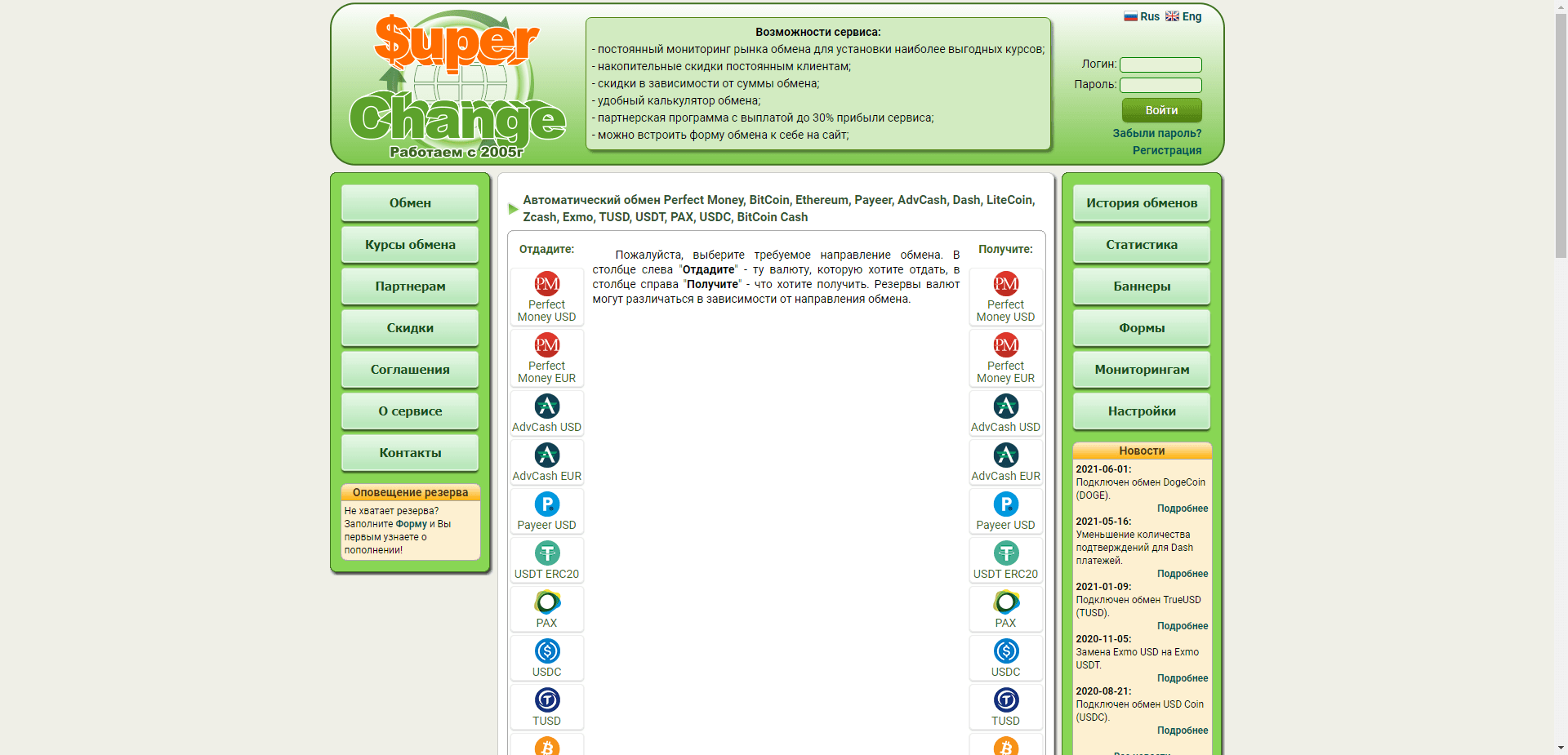 Superchange отзывы и обзор. Развод, лохотрон или правда. Только честные и правдивые отзывы.