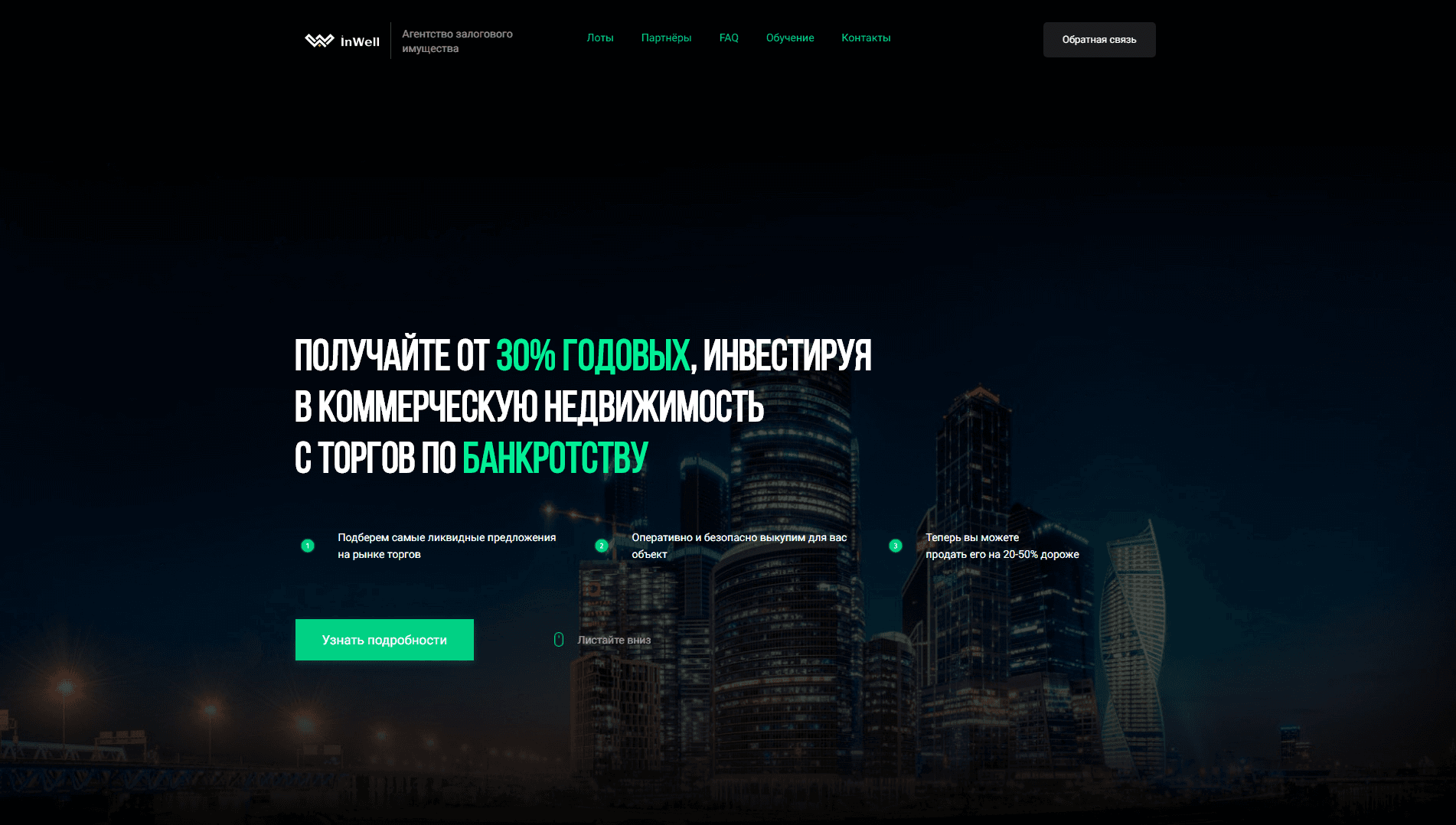 Inwell  федеральное агентство залогового имущества развод, лохотрон или правда. Только честные и правдивые отзывы на Baxov.Net