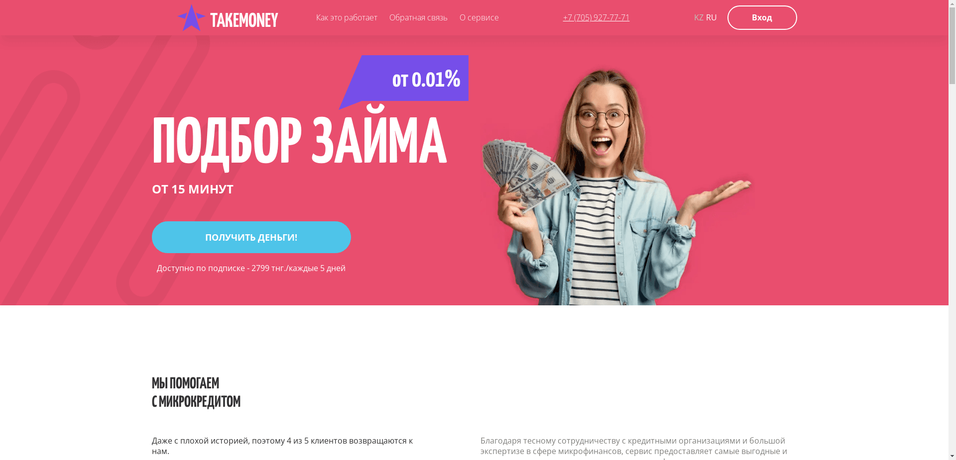 Takemoney отзывы и обзор. Развод, лохотрон или правда. Только честные и правдивые отзывы.