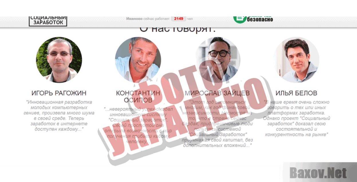 Социальный заработок Фото украдено