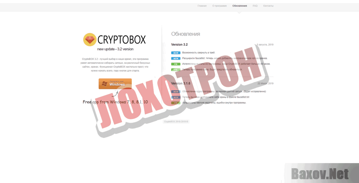 CryptoBOX Лохотрон