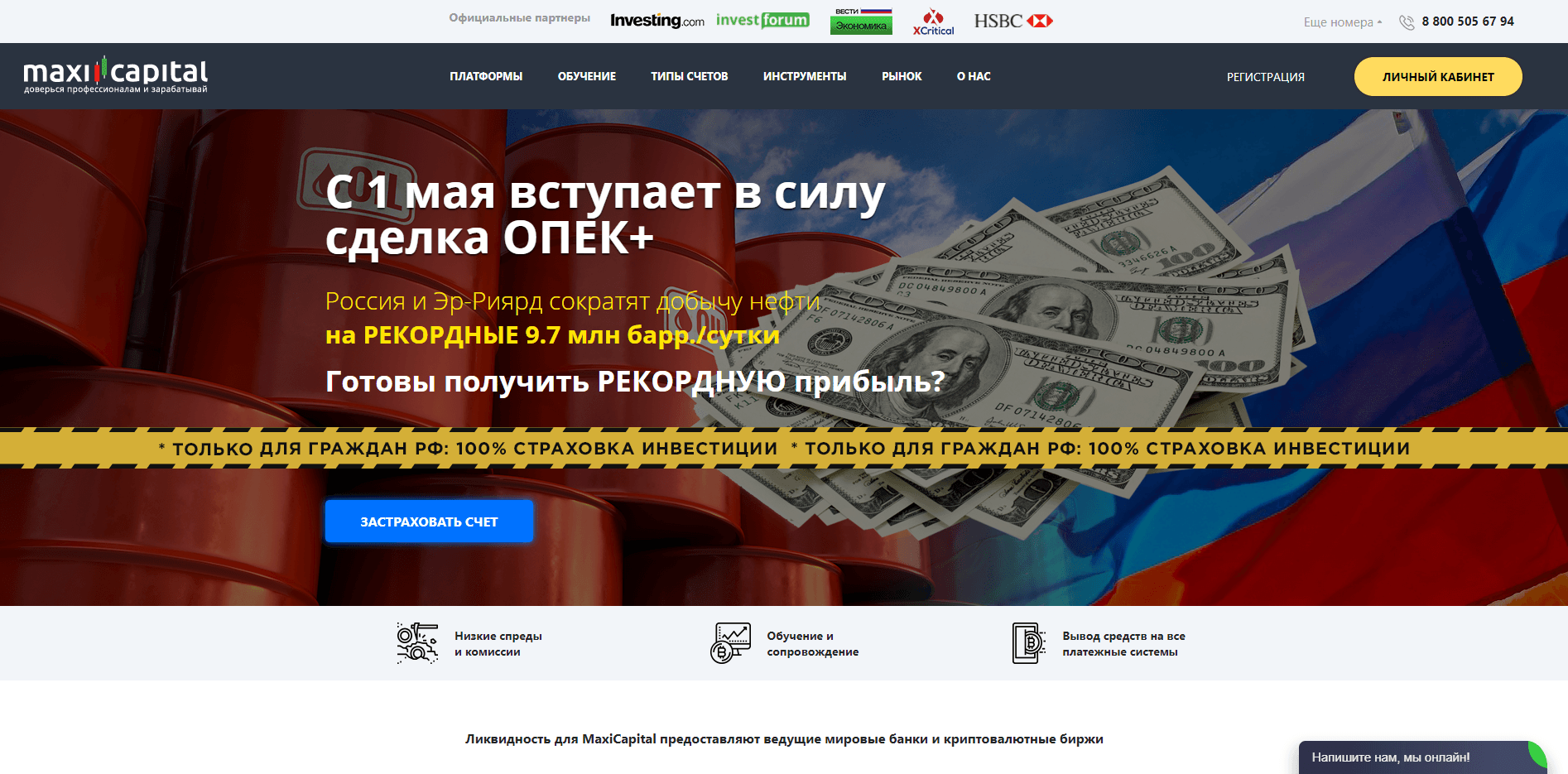 MaxiCapital отзывы и обзор. Развод, лохотрон или правда. Только честные и правдивые отзывы на Baxov.Net