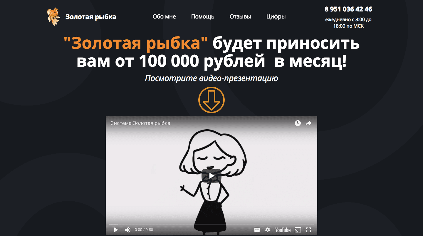 Золотая рыбка - Лохотрон