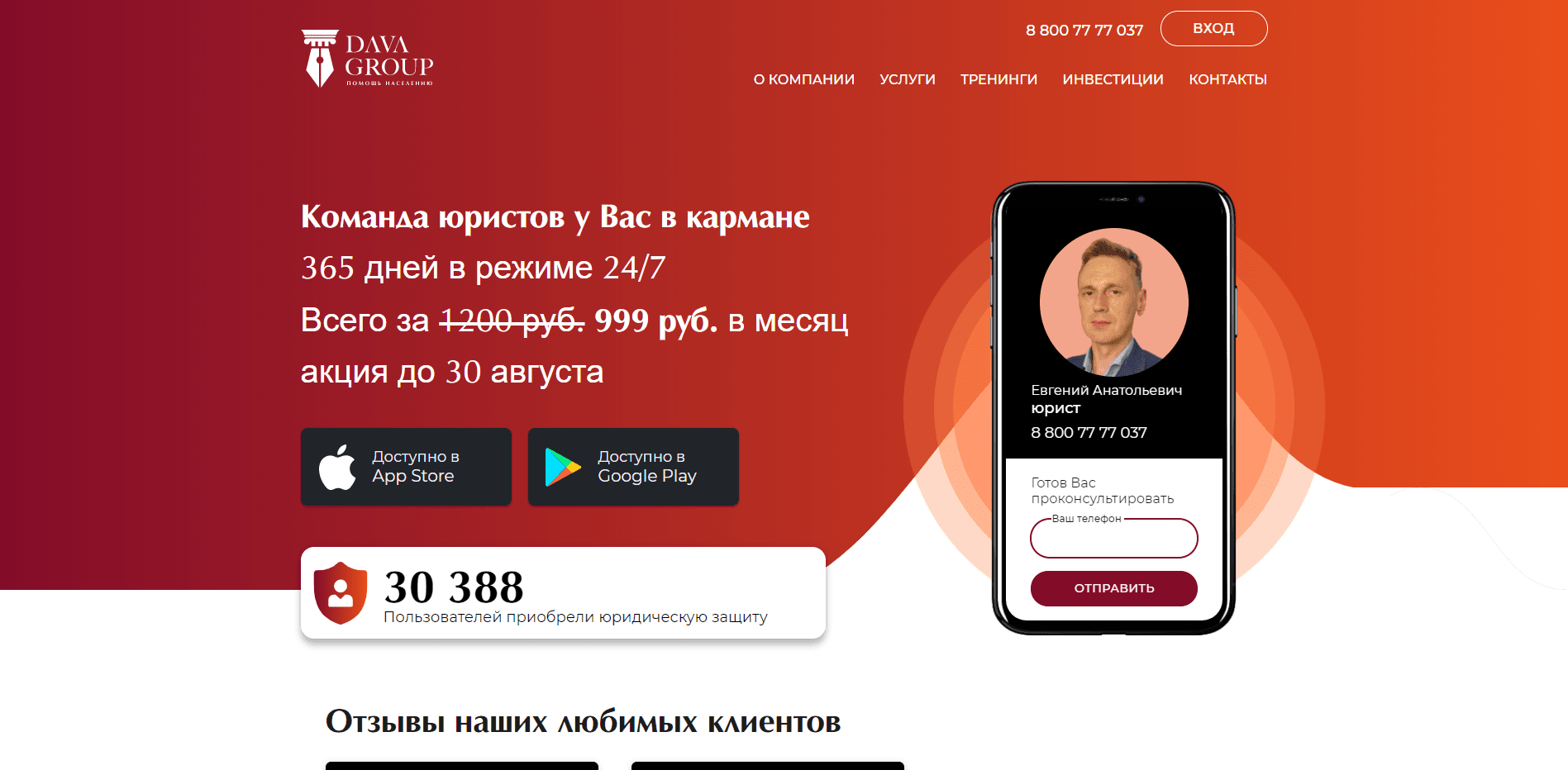 DavaGroup отзывы и обзор. Развод, лохотрон или правда. Только честные и правдивые отзывы.