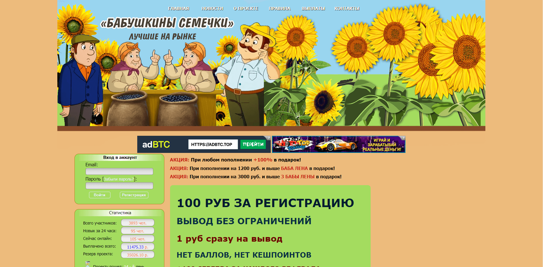 Бабушкины семечки