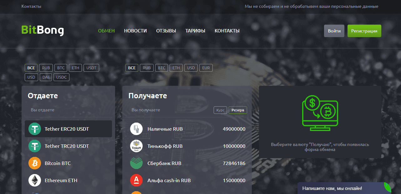 реальный обменник или липовый сайт