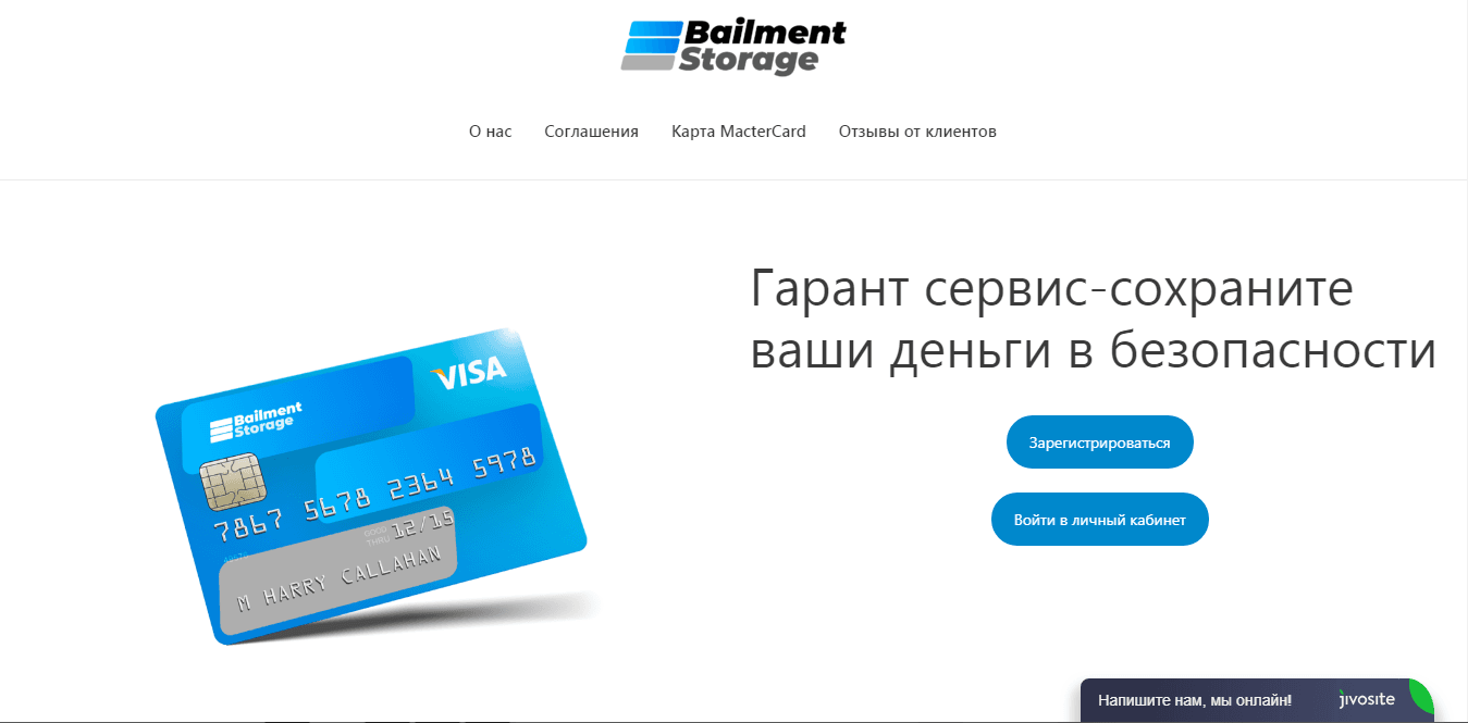 Bailment storage - лохотрон