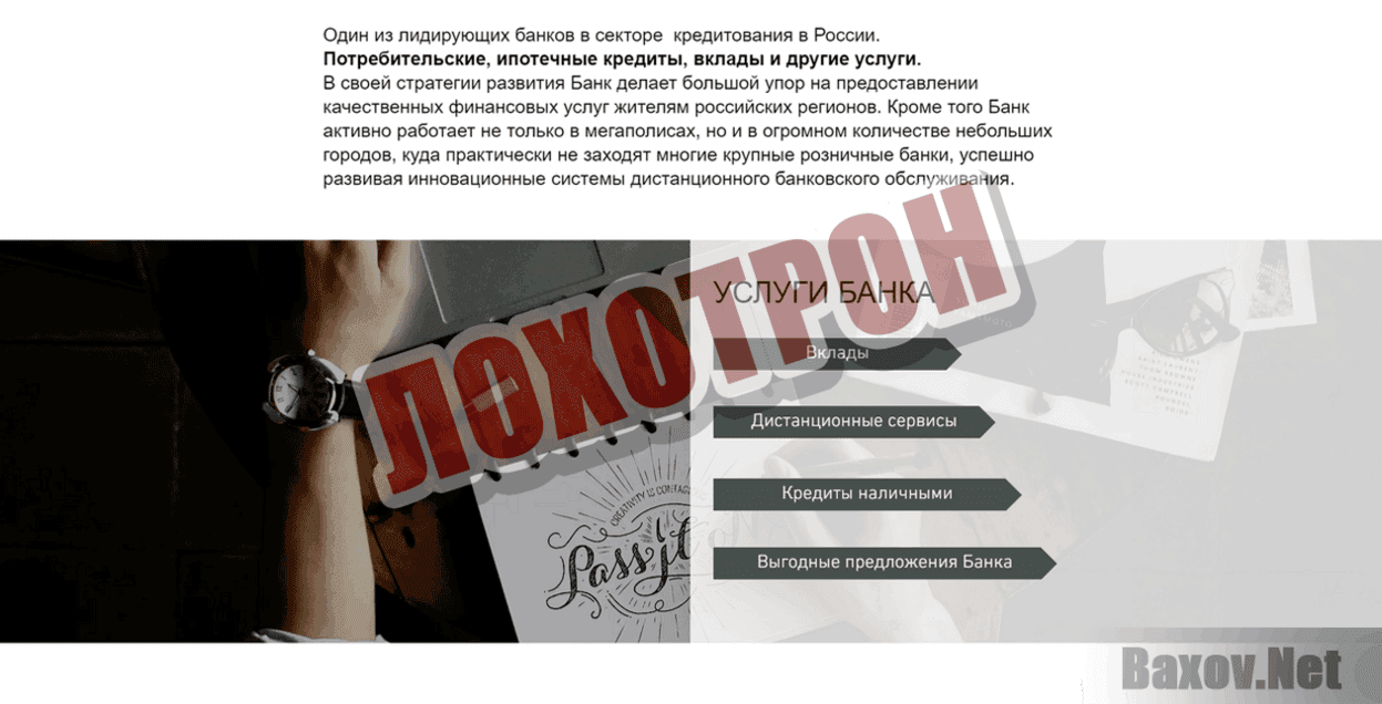 Русь эконом банк Лохотрон