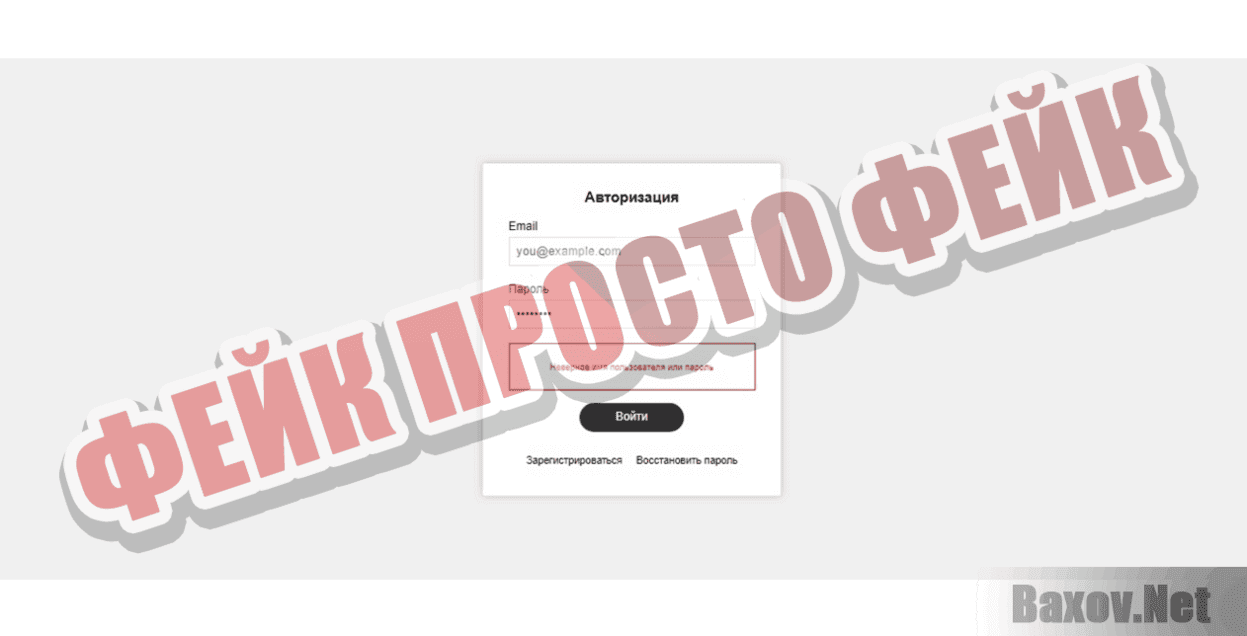 ONLINE-BK Фейк Просто фейк