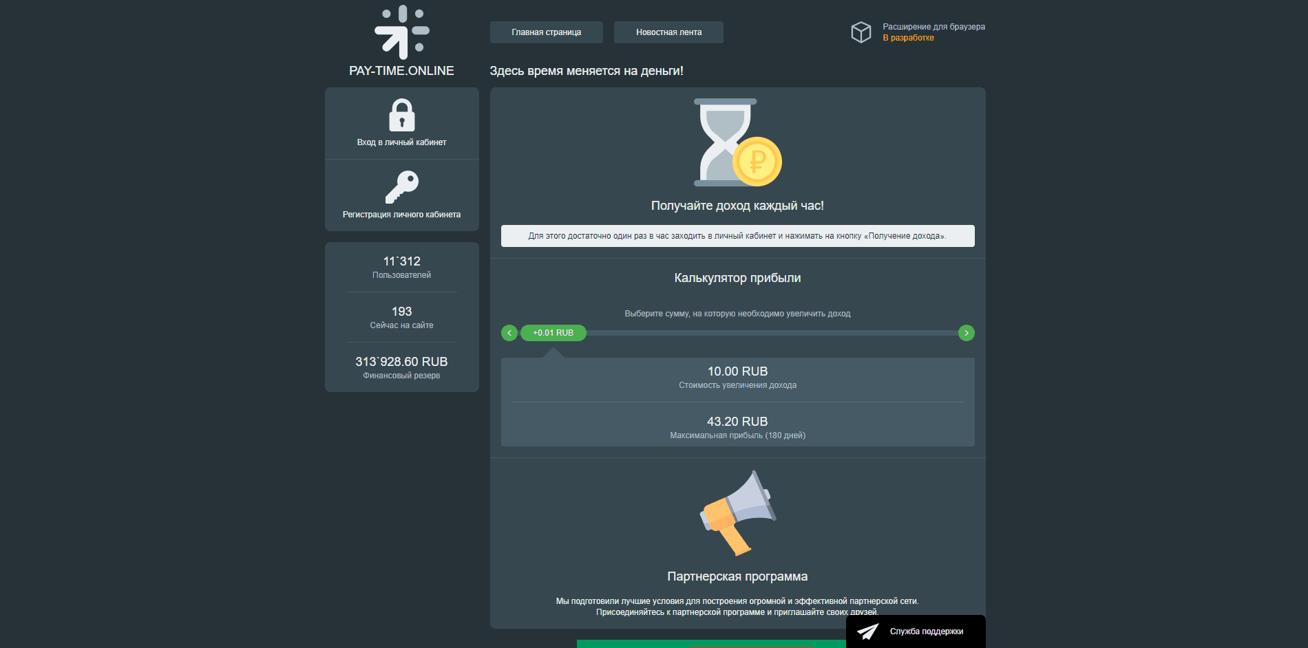 Pay-Time.online - лохотрон