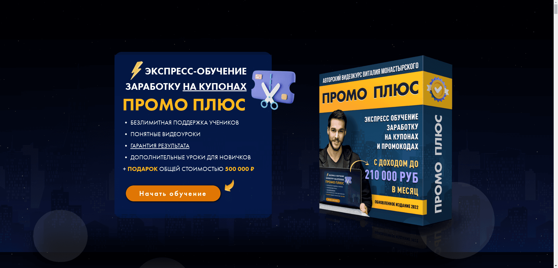 Курс Промо Плюс отзывы и обзор. Развод, лохотрон или правда. Только честные и правдивые отзывы на Baxov.Net