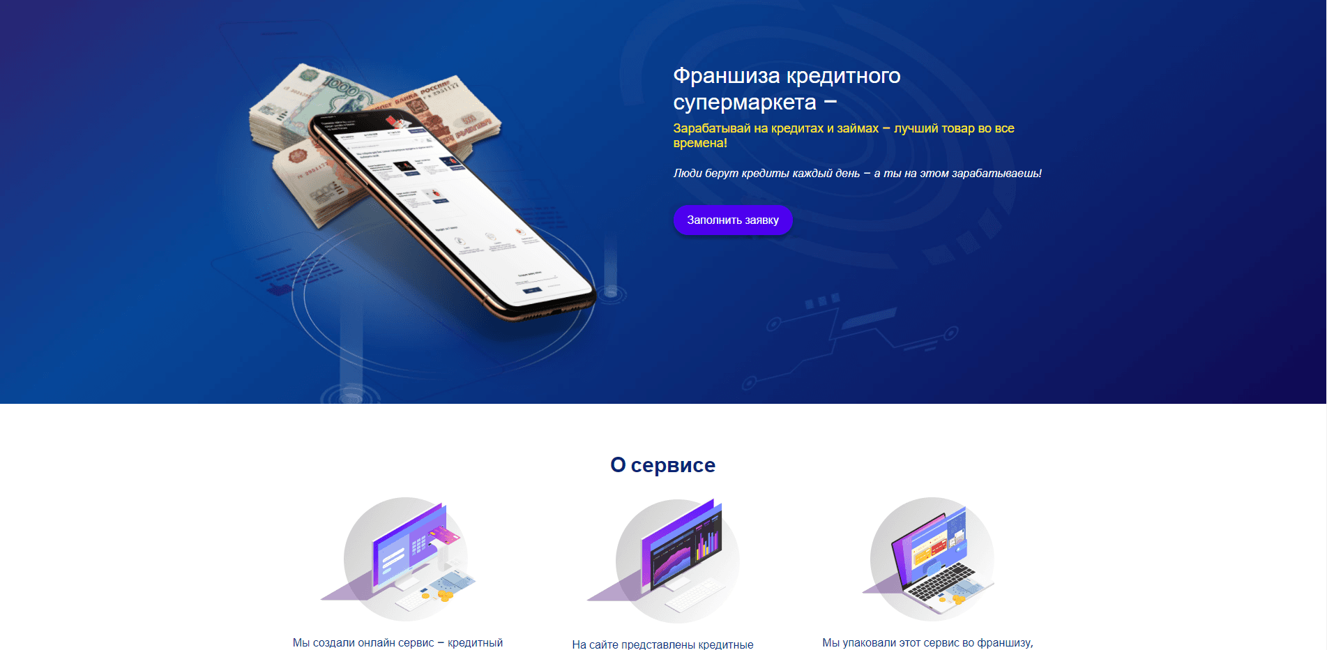 Франшиза кредитного супермаркета отзывы и обзор. Развод, лохотрон или правда. Только честные и правдивые отзывы на Baxov.Net