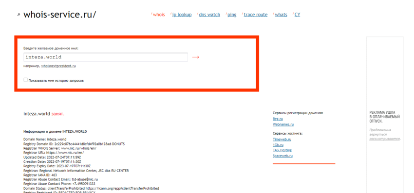 данные о регистрации домена 