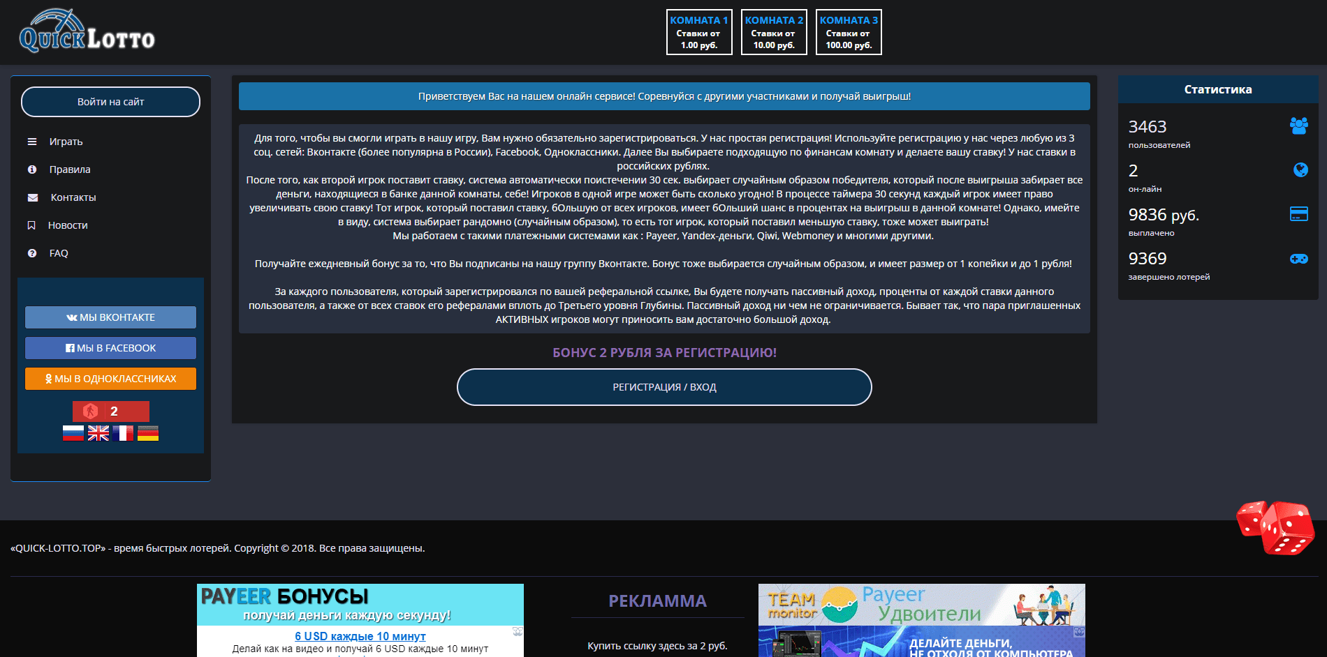 Сервис быстрых лотерей - лохотрон
