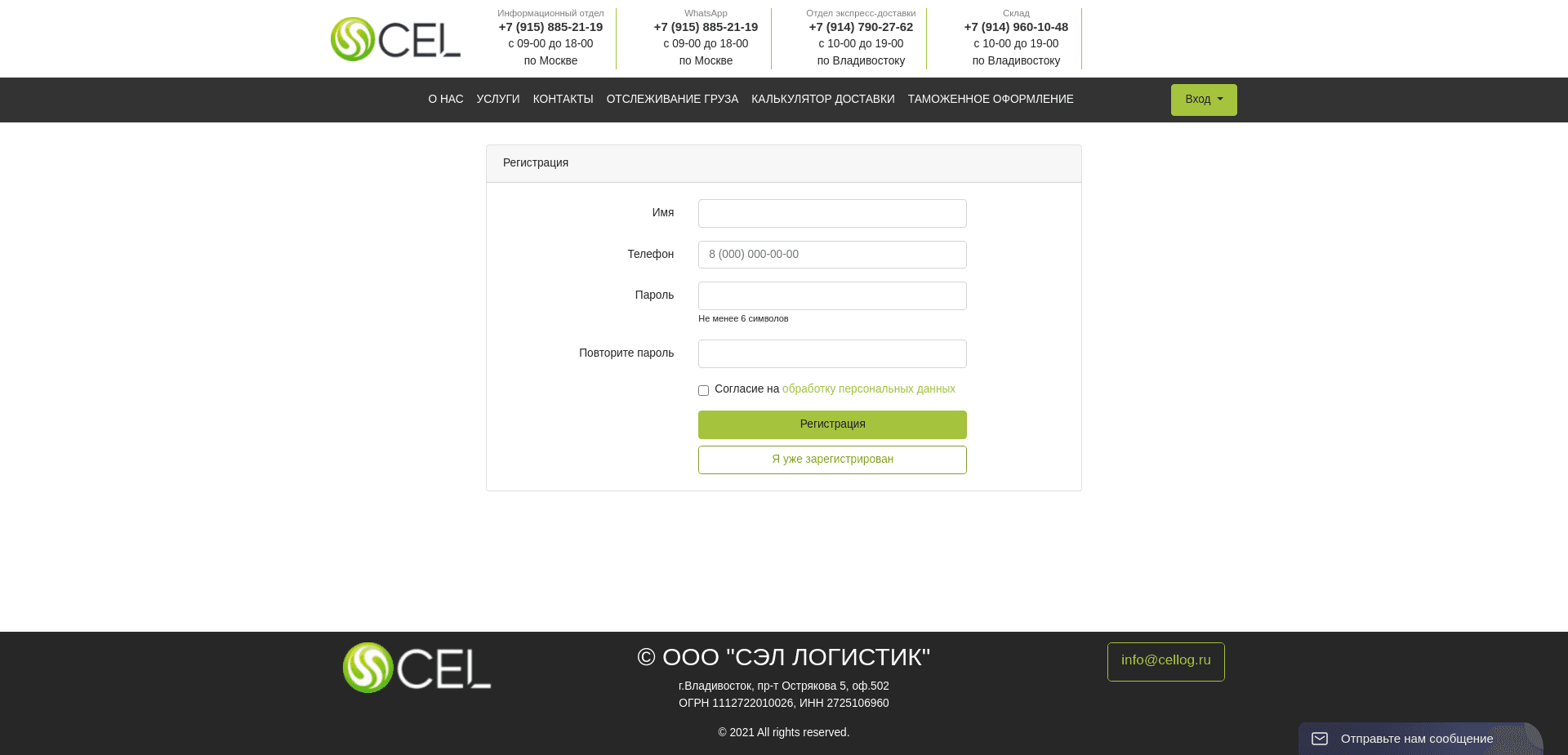 Cel Logistic отзывы и обзор. Развод, лохотрон или правда. Только честные и правдивые отзывы на Baxov.Net