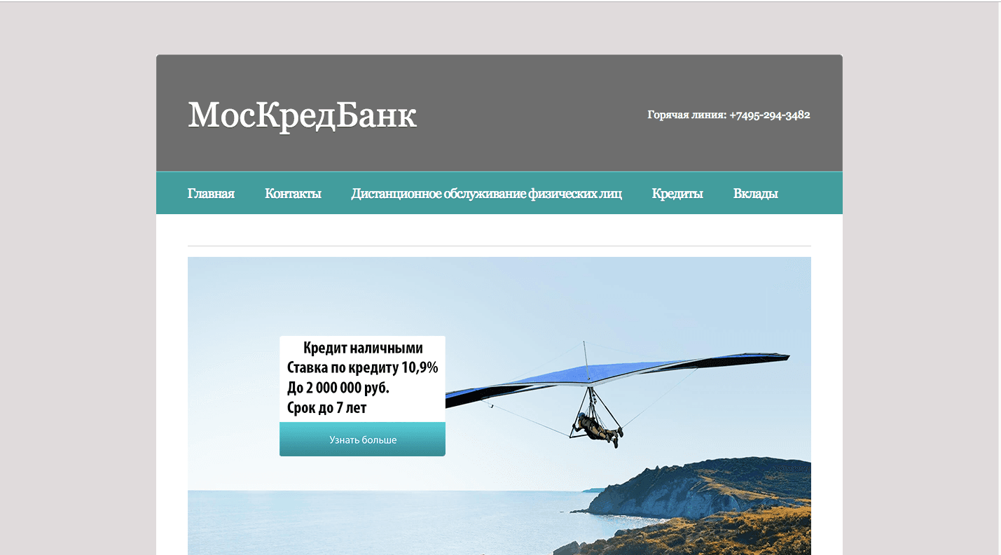 МосКредБанк - Лохотрон