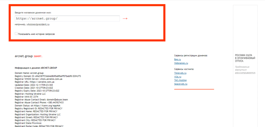 дата регистрации сайта мошенников 