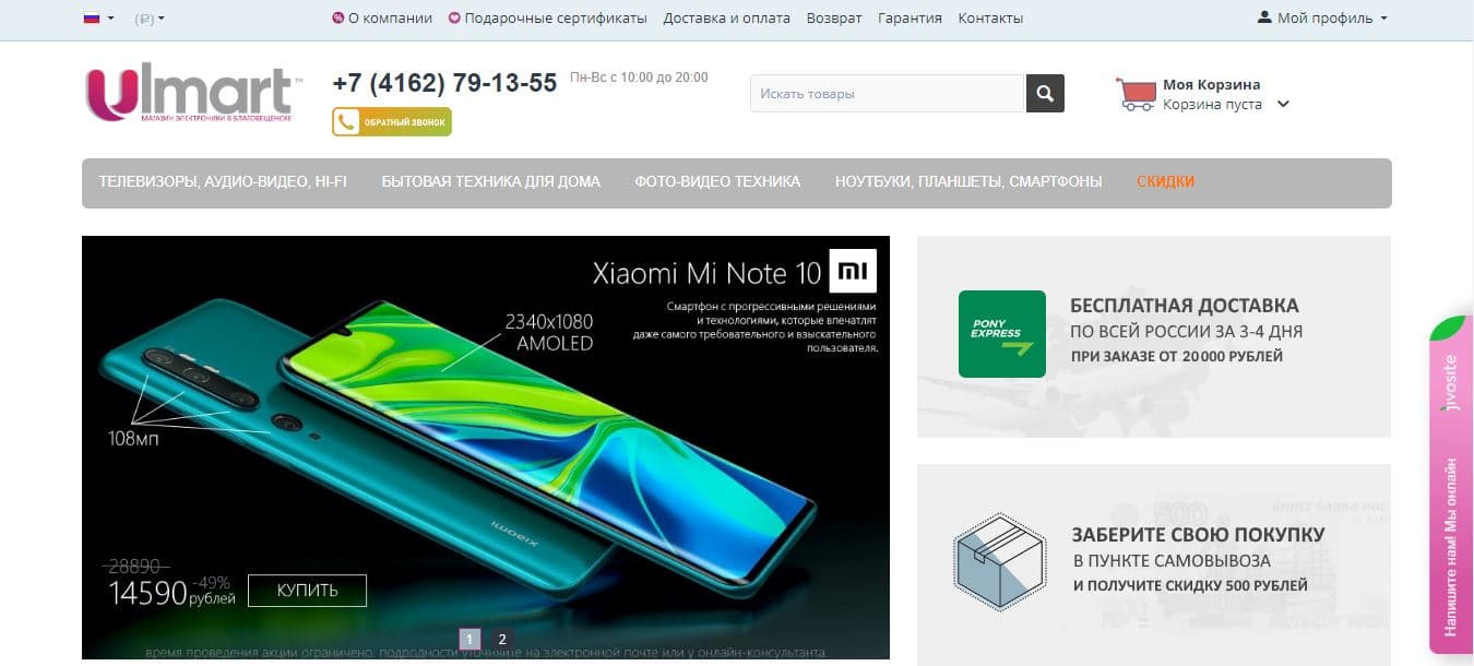 Мошеннический магазин Ulmart Электроника