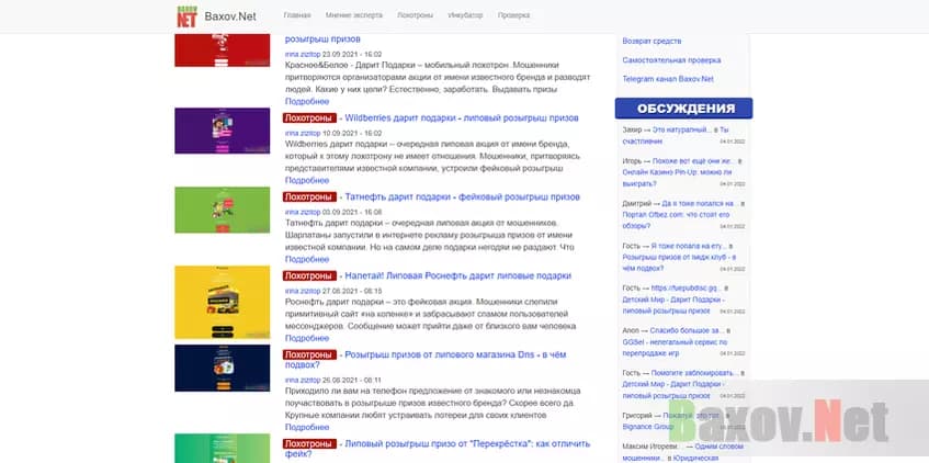 Список лохотронов