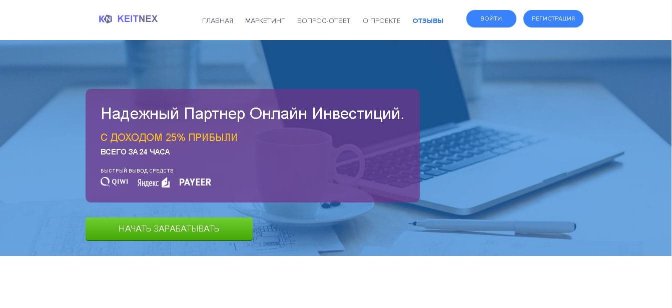 Инвестиционный хайп проект Keitnex 
