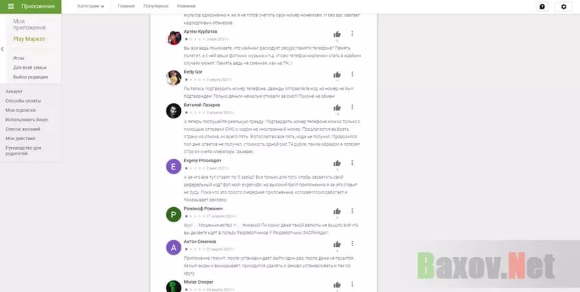 Негативные комментарии