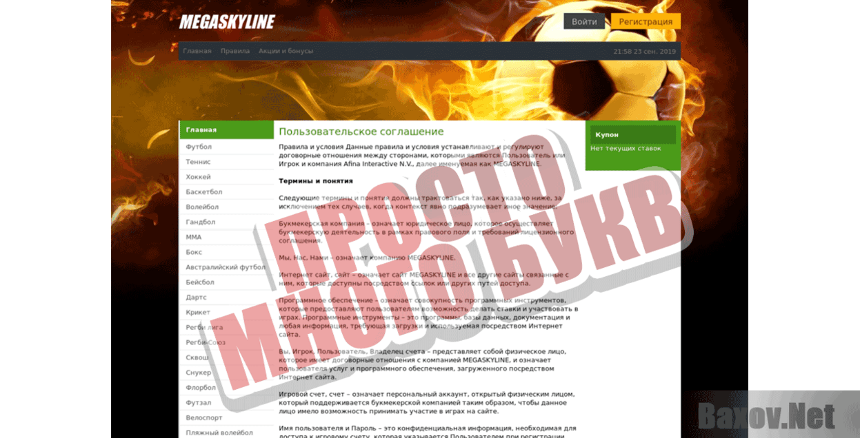 Megaskyline  Просто много букв