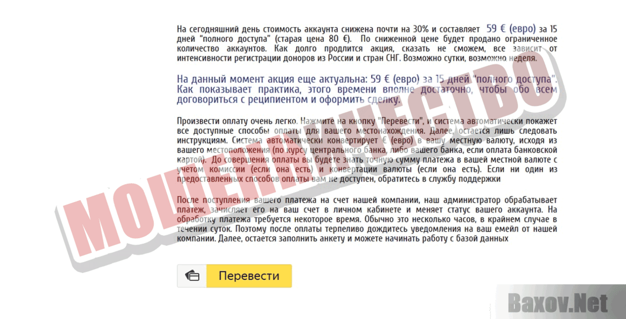 Donors & Recipients Мошенничество