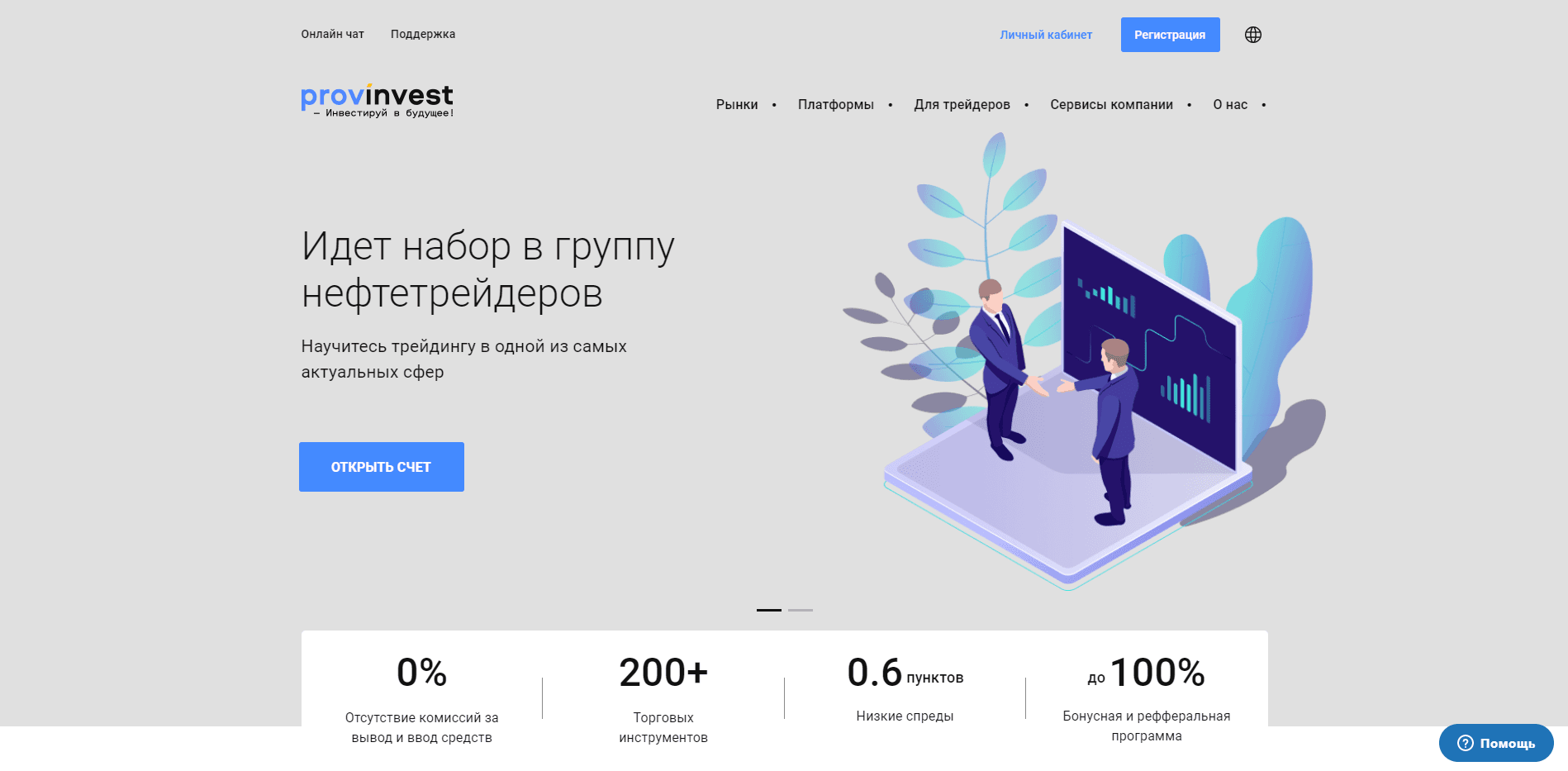 Provinvest отзывы и обзор. Развод, лохотрон или правда. Только честные и правдивые отзывы на Baxov.Net