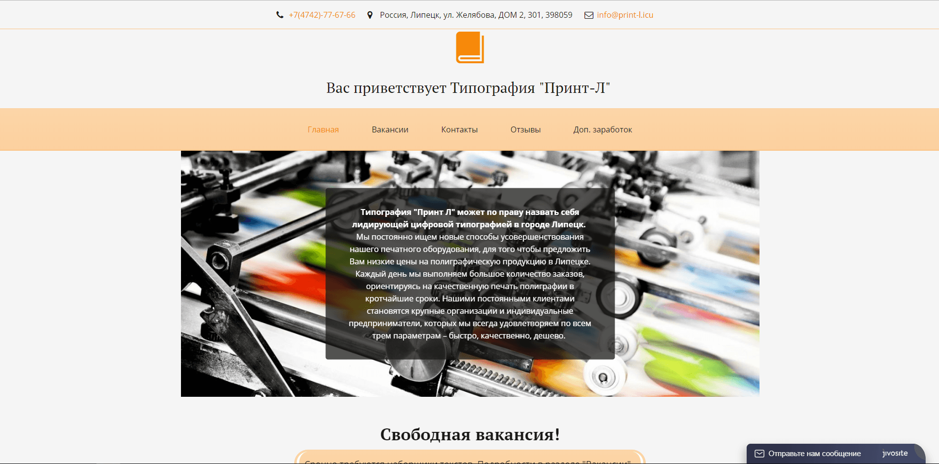 Типографии "Принт Л" требуется наборщик текста - лохотрон